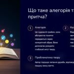 Фото розробки: 7 клас НУШ, 8 клас Зарубіжна література. Алегоричні образи та ситуації, людські взаємини, моральні цінності в казці-притчі «Маленький принц».