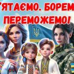 24 лютого 2025 року. 3 РІК НЕЗЛАМНОСТІ. ТРЕТЯ РІЧНИЦЯ ВІЙНИ. 1067 днів незламності. Презентація + Конспект + Постер + Розтяжка + Роздатковий матеріал