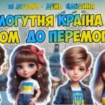 Фото розробки: Анімована інформаційно-ігрова презентація 16 лютого – День єднання “Могутня країна – разом до перемоги”
