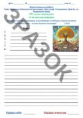 Підсумкова робота за ГР1 “Фонетика (Уживання м’якого знака. Апостроф. Сполучення букв йо, ьо. Подвоєння букв)”