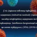 Презентація на тему: ” § 16. Соціальна небезпека інфекційних захворювань (епідемії та пандемії). Соціальні наслідки неінфекційних захворювань та їх пр