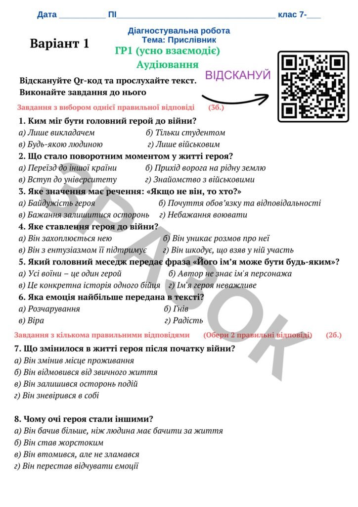 Головне зображення розробки: Підсумкова діагностувальна робота за ГР1 (аудіювання) з теми “Прислівник”