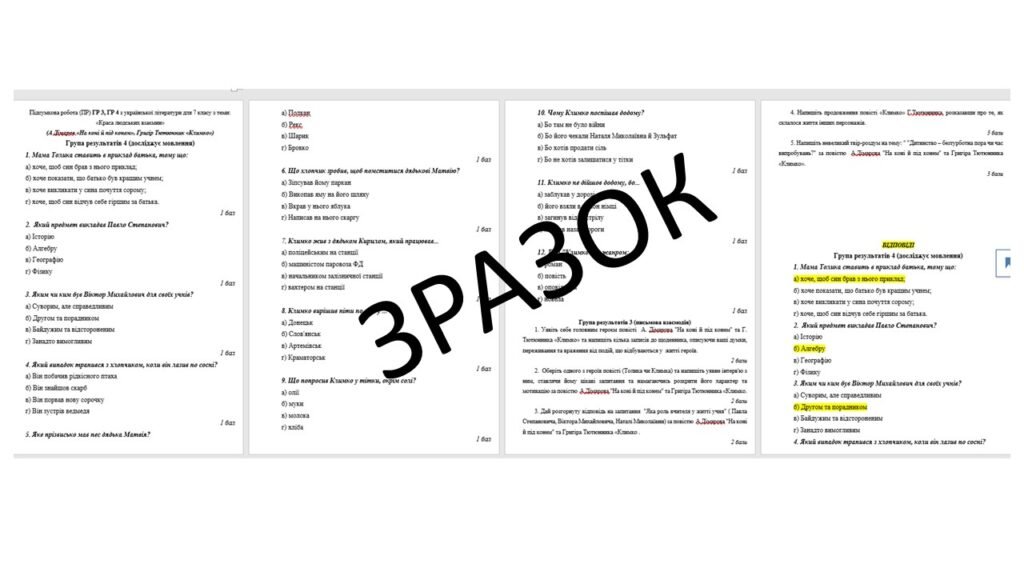 Головне зображення розробки: Підсумкова робота (ПР) ГР 3, ГР 4 з укр літ для 7 класу з теми: «Краса людських взаємин» (А Дімаров «На коні й під конем», Гр.Тютюнник “Климко”