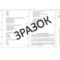 Підсумкова робота (ПР) ГР 3, ГР 4 з укр літ для 7 класу з теми: «Краса людських взаємин» (А Дімаров «На коні й під конем», Гр.Тютюнник “Климко”