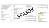 Підсумкова робота (ПР) ГР 3, ГР 4 з укр літ для 7 класу з теми: «Краса людських взаємин» (А Дімаров «На коні й під конем», Гр.Тютюнник “Климко”