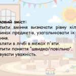 Фото розробки: Заняття для дітей дошкільного віку “Порівняння груп предметів. Лічба. Швидко, повільно”