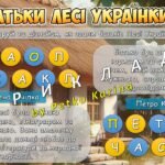 Фото розробки: Анімована інформаційно-ігрова презентація “Леся Українка: Світло крізь віки” 25 лютого – День народження Лесі Українки
