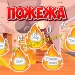 Фото розробки: Анімована інформаційно-ігрова презентація “Вогонь під контролем” 7 лютого – День народження вогнегасника. Пожежна безпека