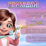 Фото розробки: Анімована інформаційно-ігрова презентація “28 лютого – День зубної феї”. Догляд за зубами, здоров’я ротової порожнини