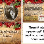 Фото розробки: Анімована презентація “Тарас Шевченко”, Шевченківські дні 2025, 9 березня 211 років від дня народження Тараса Шевченка