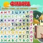 Фото розробки: Анімована інформаційно-ігрова презентація “Дивосвіт українського слова” 21 лютого – Міжнародний день рідної мови