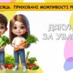 Фото розробки: Ранкові зустрічі 3 клас. БЕРЕЗЕНЬ. 7-й МІСЯЦЬ. ПРИХОВАНІ МОЖЛИВОСТІ РЕЧЕЙ. Комплект презентацій 15 шт. Ранкова зустріч