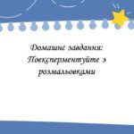 Фото розробки: Графічний редактор. Інструменти графічного редактора та їх налаштування. інформатика 2 клас
