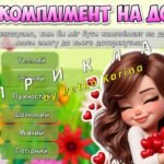 Фото розробки: Анімована інформаційно-ігрова презентація “Мистецтво компліментів: від серця до серця” 1 березня – Всесвітній день компліментів