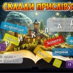 Фото розробки: Анімована інформаційно-ігрова презентація “Чарівні портали: відчуй магію книжок”. 5 лютого – Всесвітній день читання вголос