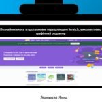 Фото розробки: Інформаційні моделі. Моя цифрова творчість. інформатика 2 клас Всі уроки 2 семестр