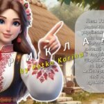 Фото розробки: Анімована інформаційно-ігрова презентація “Леся Українка: Світло крізь віки” 25 лютого – День народження Лесі Українки