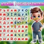 Фото розробки: Анімована інформаційно-ігрова презентація “Мистецтво компліментів: від серця до серця” 1 березня – Всесвітній день компліментів