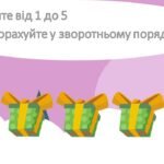 Фото розробки: Зворотня лічба молодша група 1-5 5-1