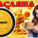 Фото розробки: Масляна