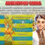 Фото розробки: Анімована інформаційно-ігрова презентація “Дивосвіт українського слова” 21 лютого – Міжнародний день рідної мови