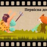 Папка “Тиждень історії”