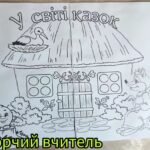 Фото розробки: Всесвітній ДЕНЬ КАЗКИ