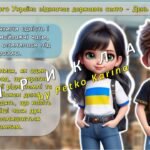 Фото розробки: Анімована інформаційно-ігрова презентація 16 лютого – День єднання “Могутня країна – разом до перемоги”