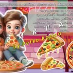 Фото розробки: Анімована інформаційно-ігрова презентація “9 лютого – День піци”