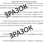 Фото розробки: Підсумкова робота (ПР) ГР 3, ГР 4 з укр літ для 7 класу з теми: «Краса людських взаємин» (А Дімаров «На коні й під конем», Гр.Тютюнник “Климко”