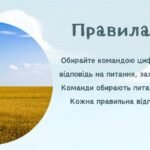 Фото розробки: Презентація – вікторина “Мій дім, моя Україна”