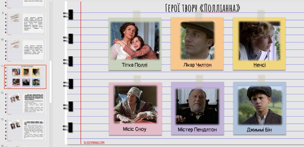 Головне зображення розробки: Презентація за твором “Полліанна” Елеонор Портер