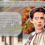 Фото розробки: Анімована інформаційно-ігрова презентація “Леся Українка: Світло крізь віки” 25 лютого – День народження Лесі Українки