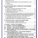 Фото розробки: ПОЛОЖЕННЯ ПРО ВНУТРІШНЮ СИСТЕМУ ЗАБЕЗПЕЧЕННЯ ЯКОСТІ ОСВІТИ ОНОВЛЕНЕ (Відповідно до НАКАЗУ МОН від 02.08.2024 №1093 “Про затвердження рекомендацій
