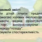 Фото розробки: Заняття для дітей дошкільного віку “Кількісна лічба в межах 5-ти. Попереду, позаду”