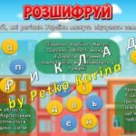 Фото розробки: Анімована інформаційно-ігрова презентація “Вартові безпеки: навички та знання” 1 березня – Всесвітній день цивільної оборони