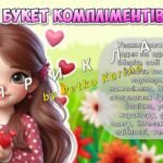 Фото розробки: Анімована інформаційно-ігрова презентація “Мистецтво компліментів: від серця до серця” 1 березня – Всесвітній день компліментів