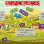 Фото розробки: Анімована інформаційно-ігрова презентація “Дивосвіт українського слова” 21 лютого – Міжнародний день рідної мови
