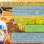 Фото розробки: Анімована інформаційно-ігрова презентація “Могутній тризуб – символ нації!” 19 лютого – День Державного Герба України