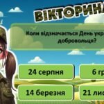 Фото розробки: День українського добровольця. Інтерактивна презентація