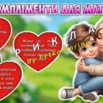 Фото розробки: Анімована інформаційно-ігрова презентація “Мистецтво компліментів: від серця до серця” 1 березня – Всесвітній день компліментів