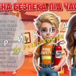 Фото розробки: Анімована інформаційно-ігрова презентація “Вогонь під контролем” 7 лютого – День народження вогнегасника. Пожежна безпека