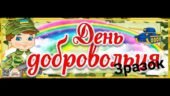 14 березня ДЕНЬ ДОБРОВОЛЬЦЯ