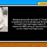 Фото розробки: О.Генрі “Вождь червоношкірих” гумористичний зміст твору
