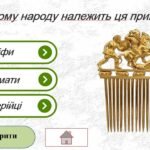 Фото розробки: Урок узагальнення до теми “Давня Греція та її сусіди. Тема 2”