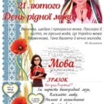 Фото розробки: Презентація Вікторина “Я люблю рідну мову” – День рідної мови” – 21 лютого