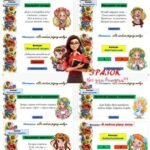 Фото розробки: Презентація Вікторина “Я люблю рідну мову” – День рідної мови” – 21 лютого