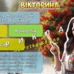 Фото розробки: Анімована інформаційно-ігрова презентація “Леся Українка: Світло крізь віки” 25 лютого – День народження Лесі Українки