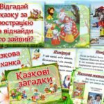 Фото розробки: Всесвітній ДЕНЬ КАЗКИ