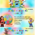 Фото розробки: 17 лютого – День спонтанного прояву доброти